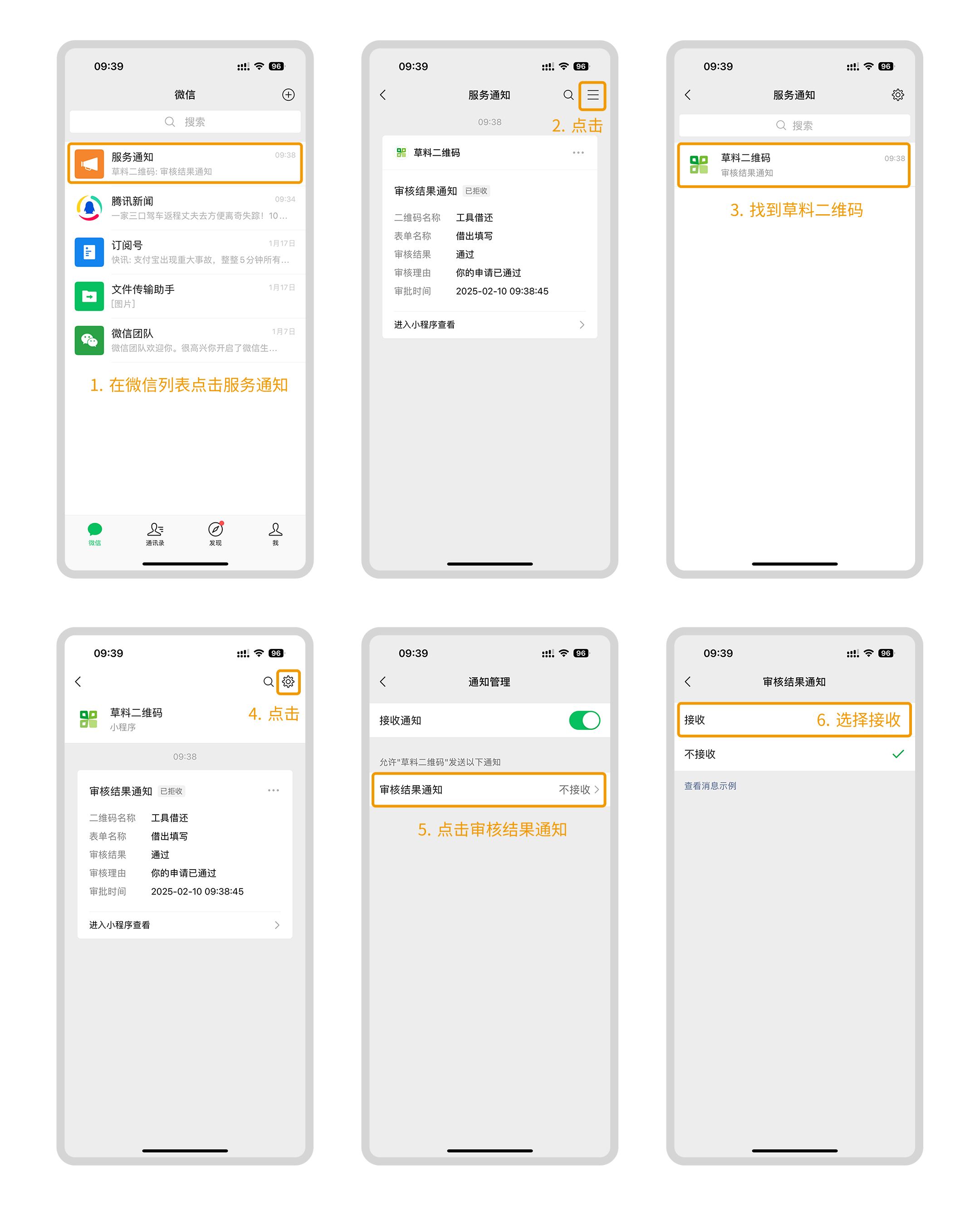 审核通知开启界面