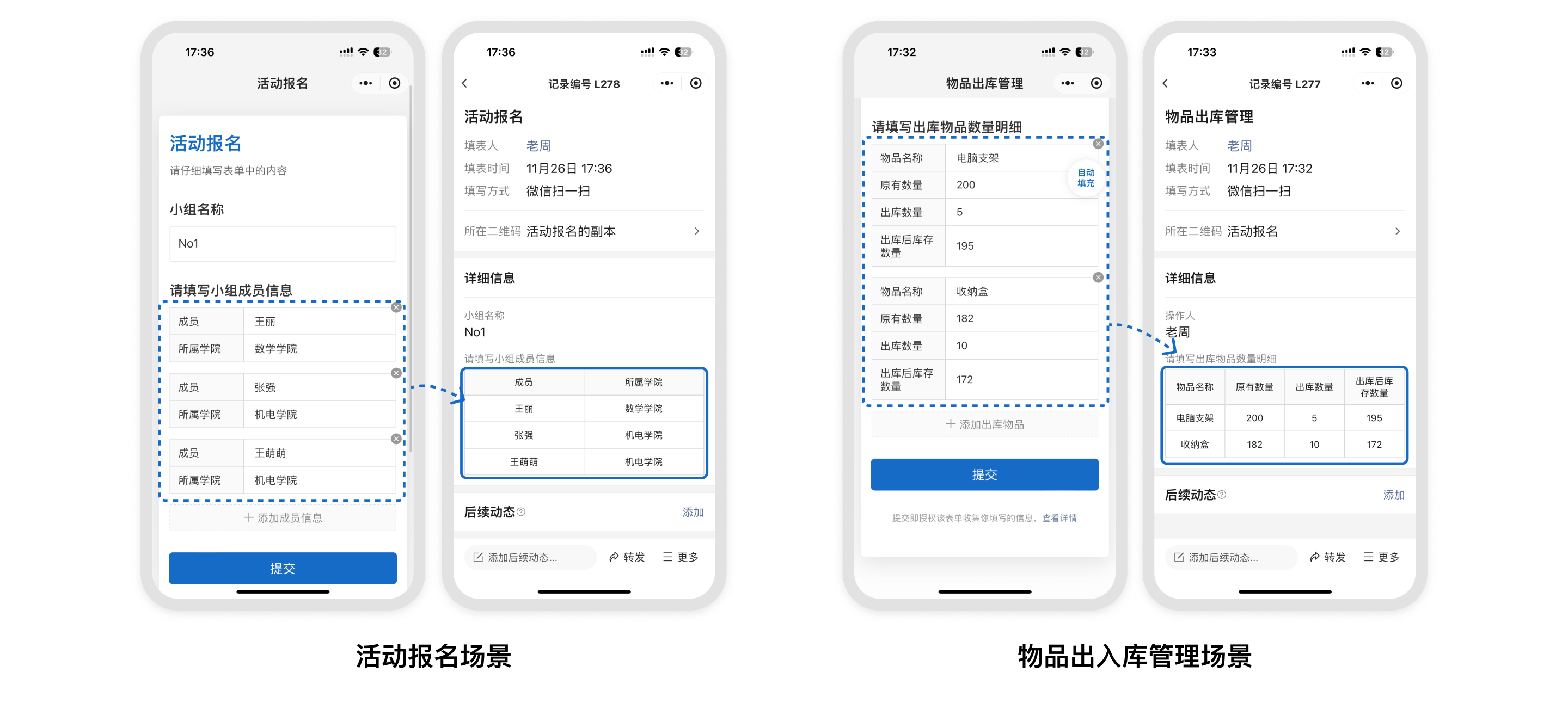 自增表格组件示例