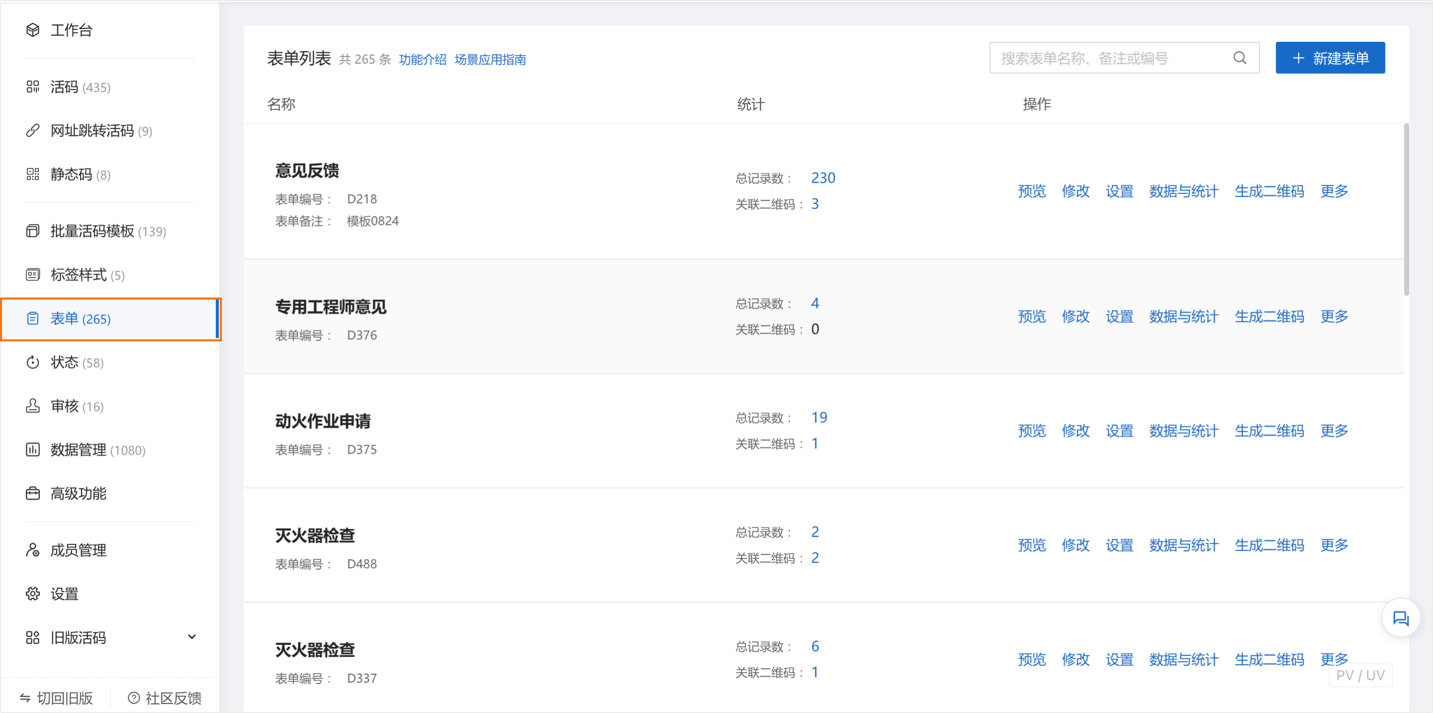 批量删除表单数据界面