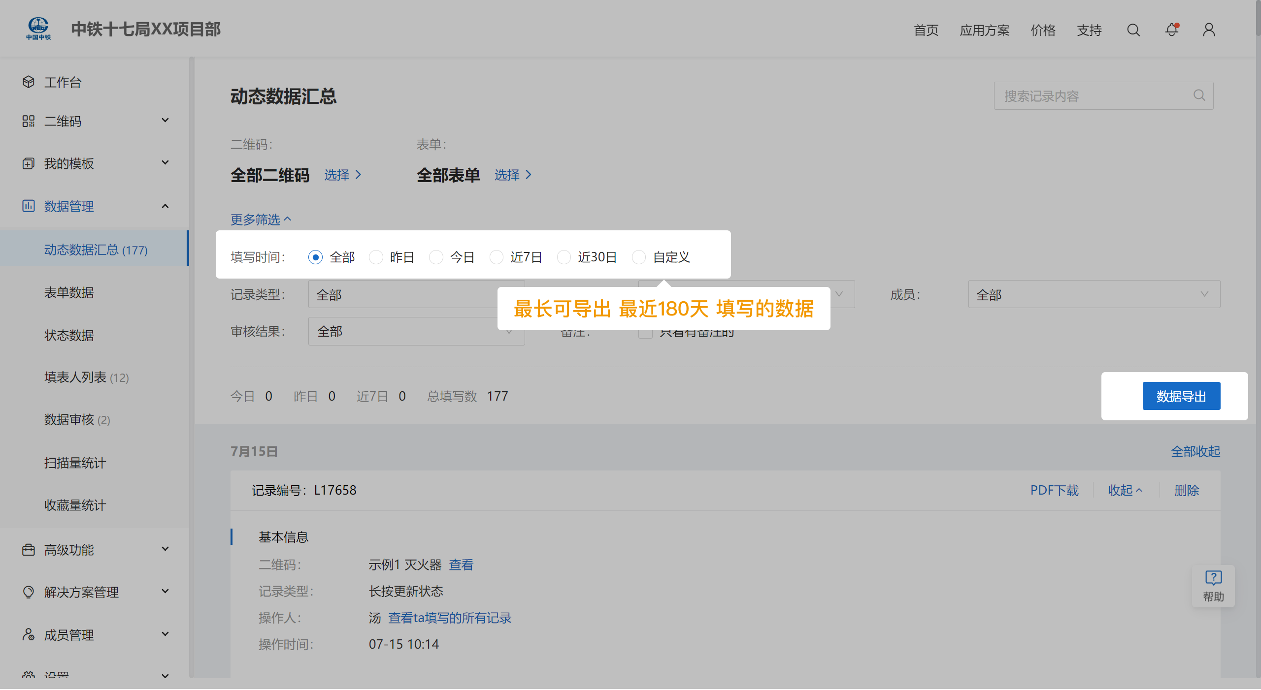 数据导出时间范围说明