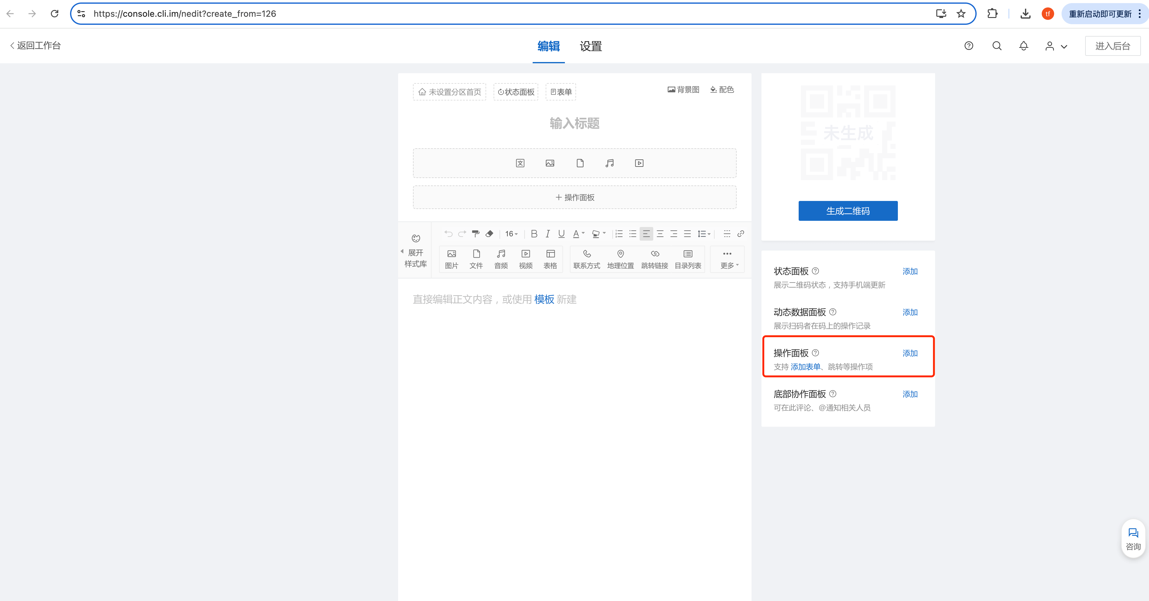 表单生成二维码操作示意