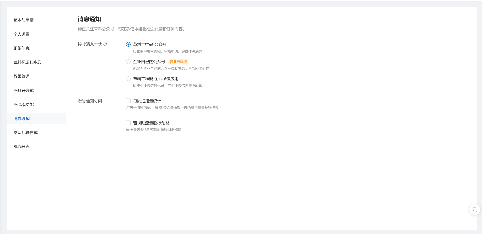 消息接收方式设置