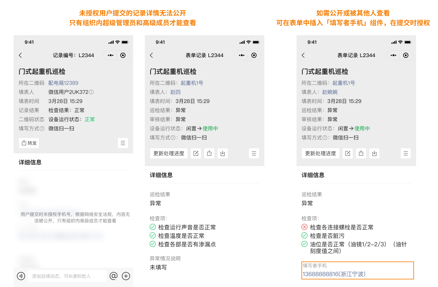 未授权手机号提示