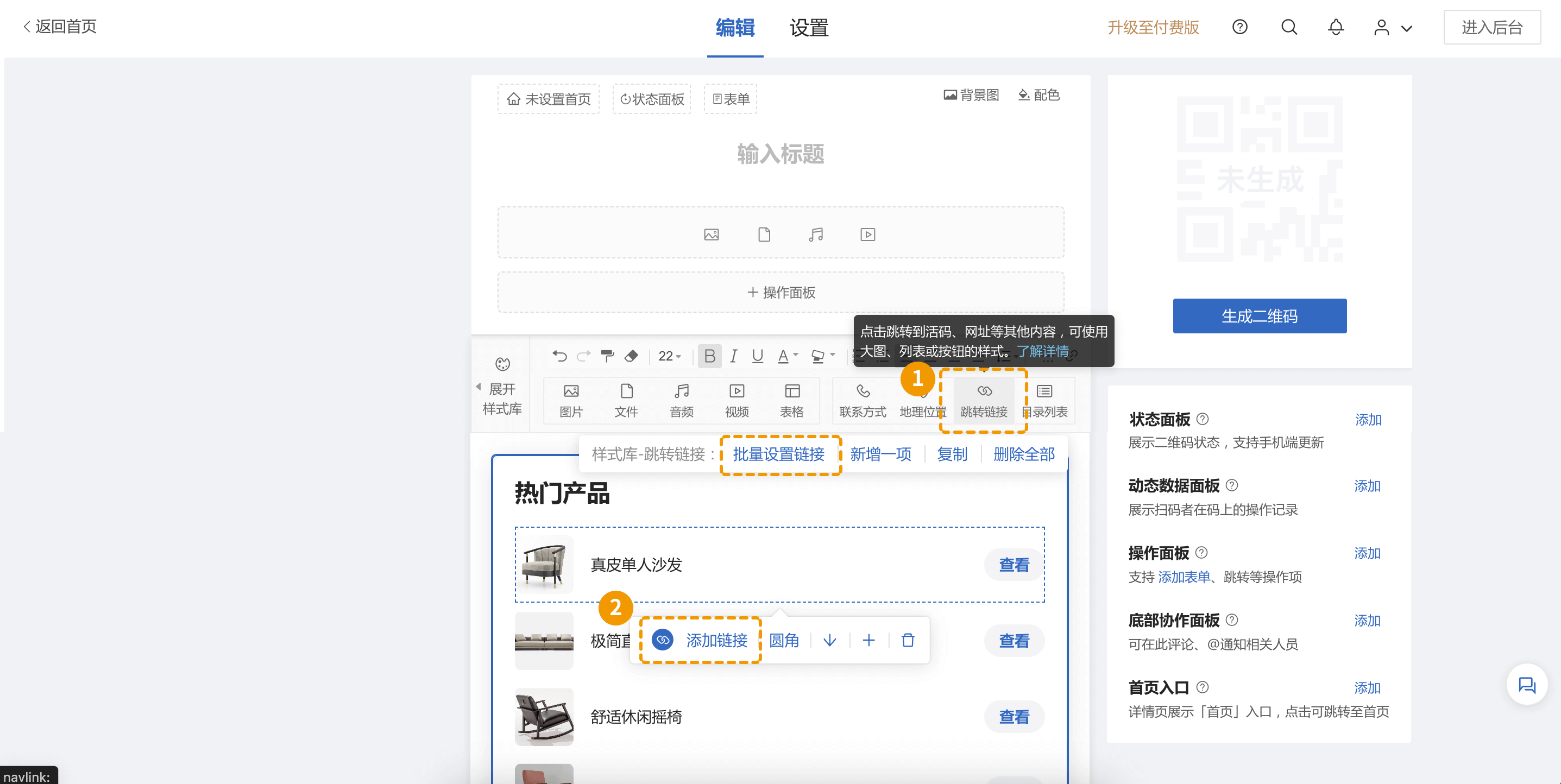 在编辑器中添加视频号跳转链接