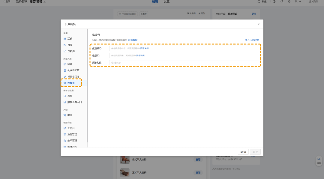 填写视频号参数并保存