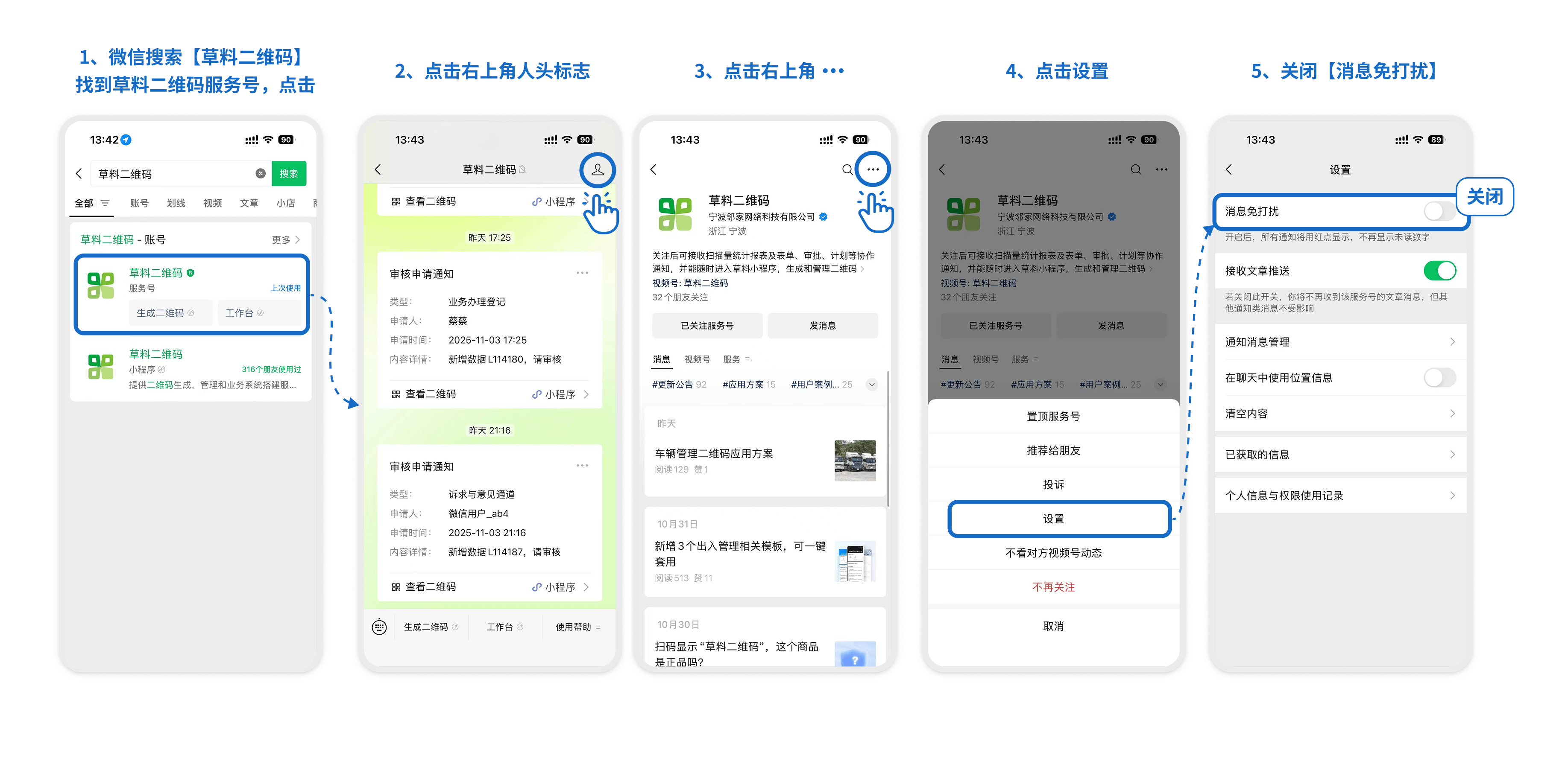 服务号消息提醒设置