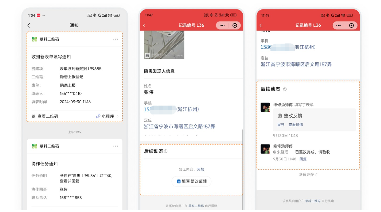 隐患提交后通过消息提醒通知负责人，并在原记录中补充整改情况
