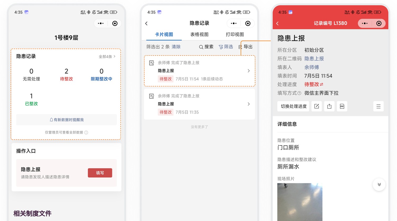 手机端可查看隐患记录，并按处理进度持续跟进