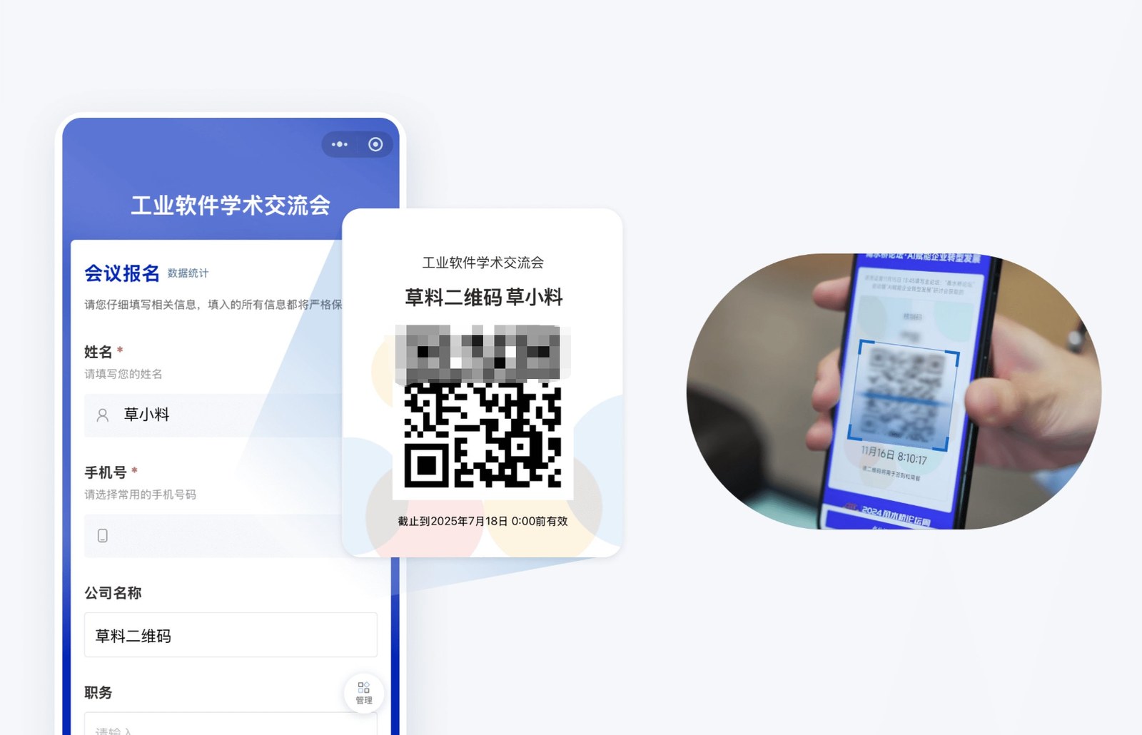 一人一个签到凭证,方便现场核销确认