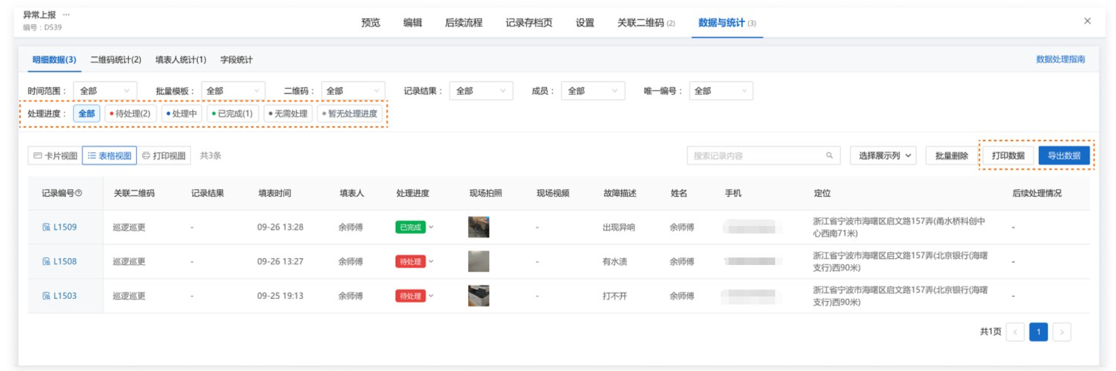 管理人员可在电脑端按处理进度筛选隐患记录并导出