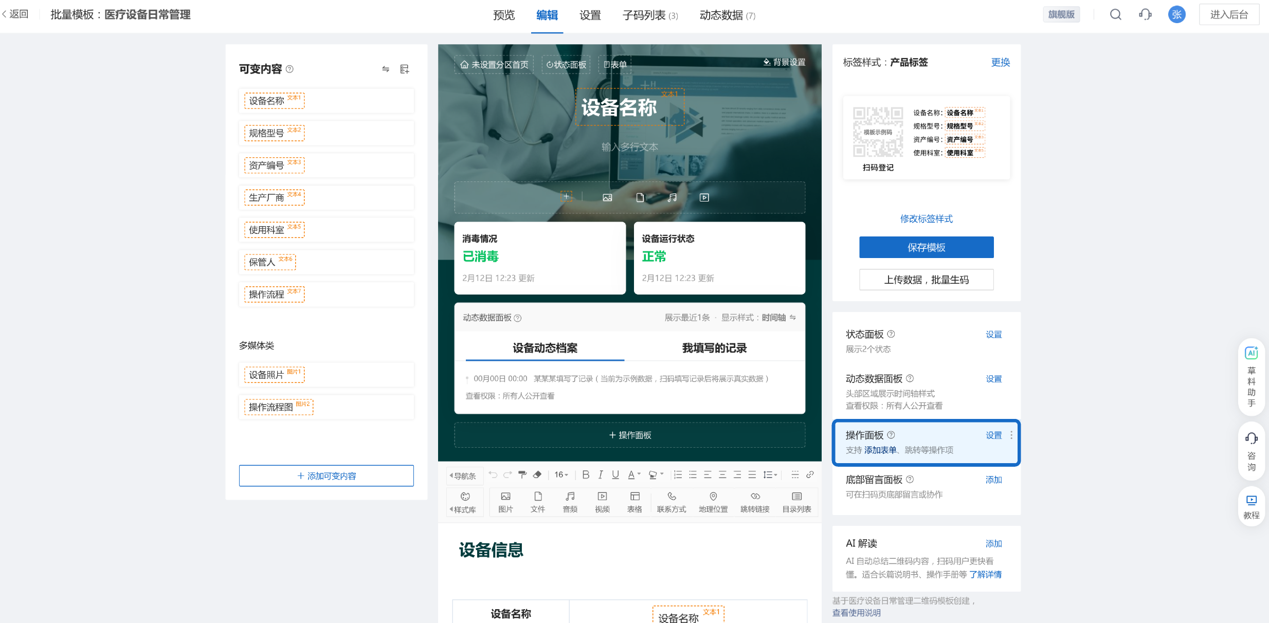 图5 批量模板中的操作面板设置