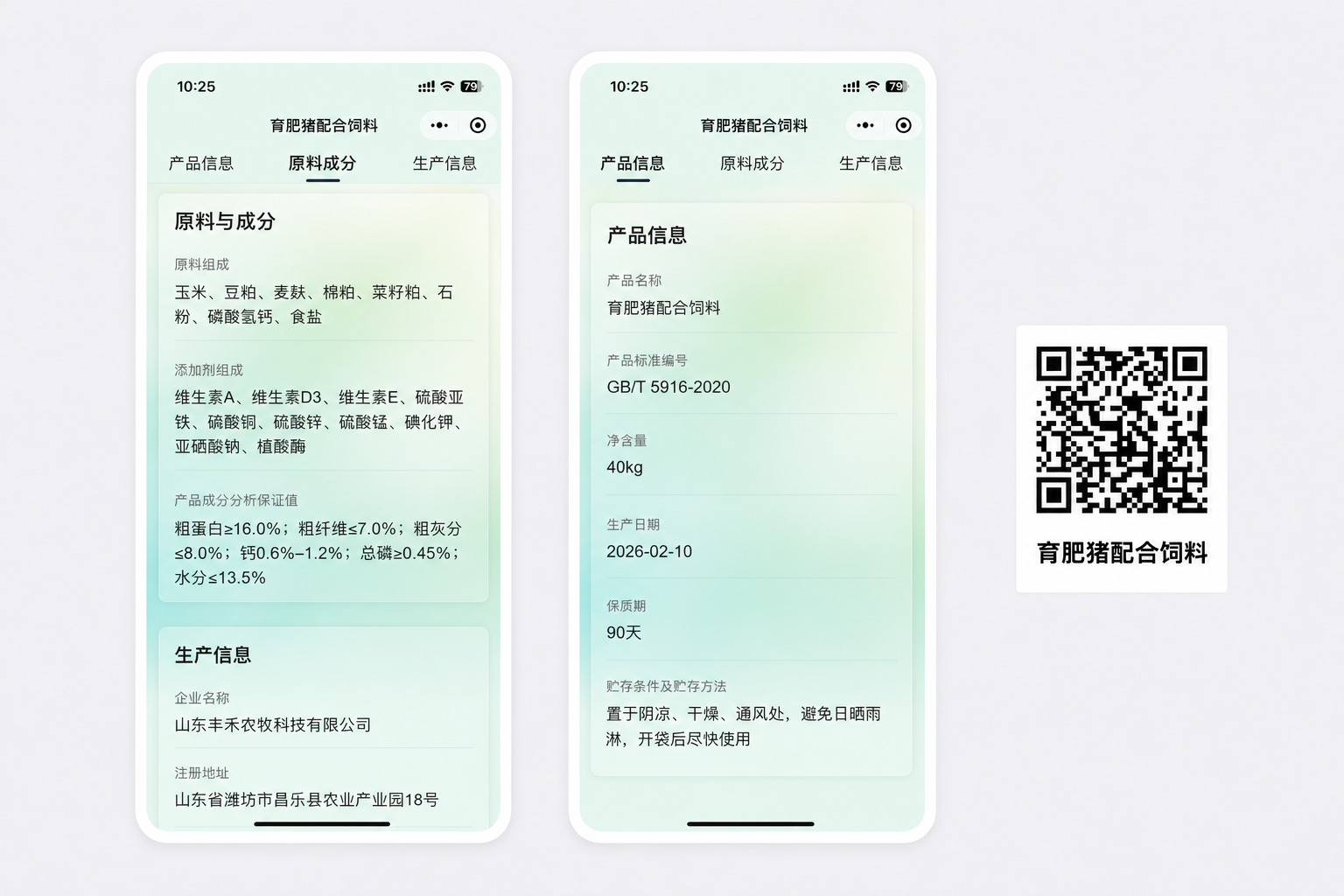 饲料标签二维码示意图