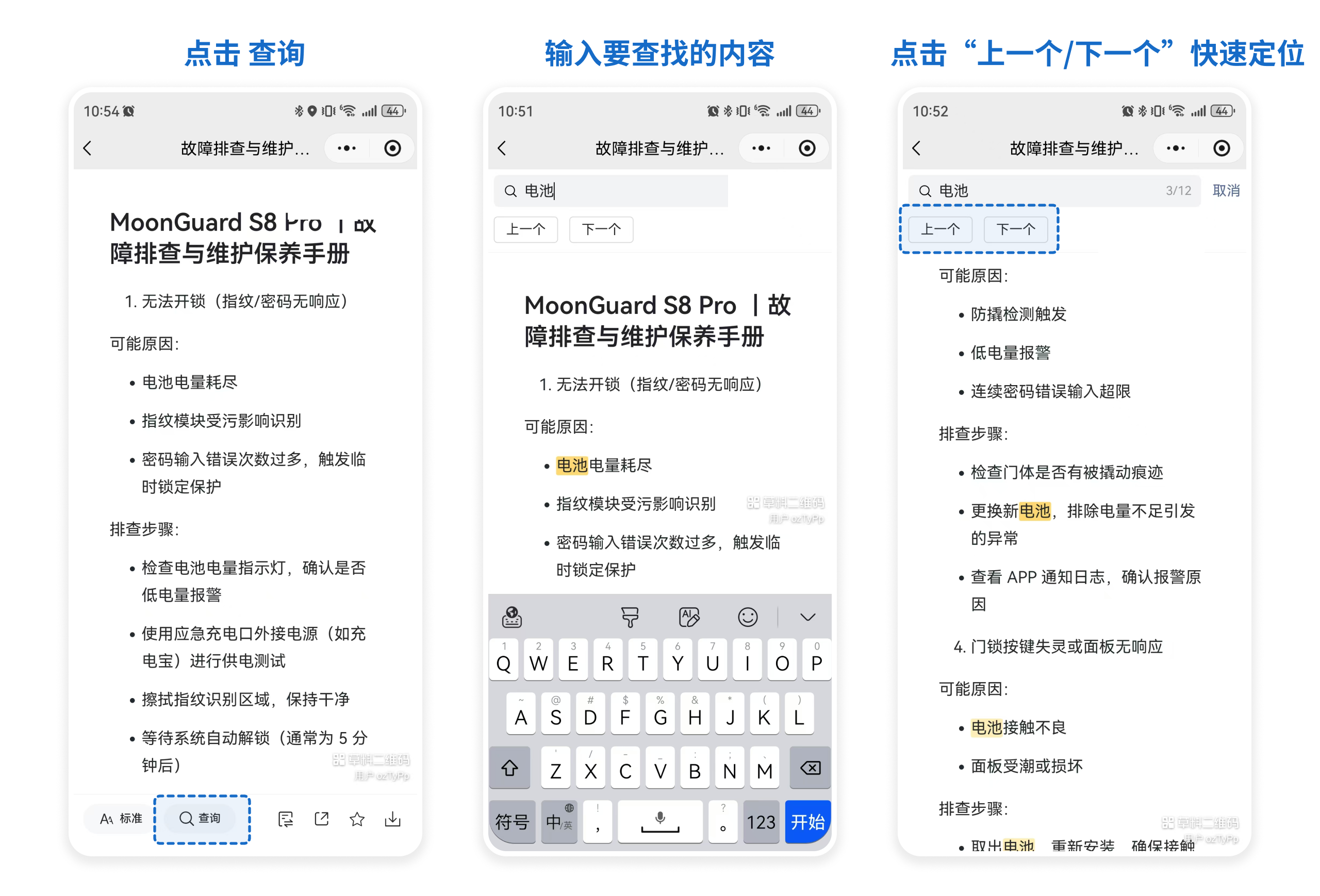 文件预览页新增查询功能：扫码者可在预览页直接查找定位文件中的关键内容