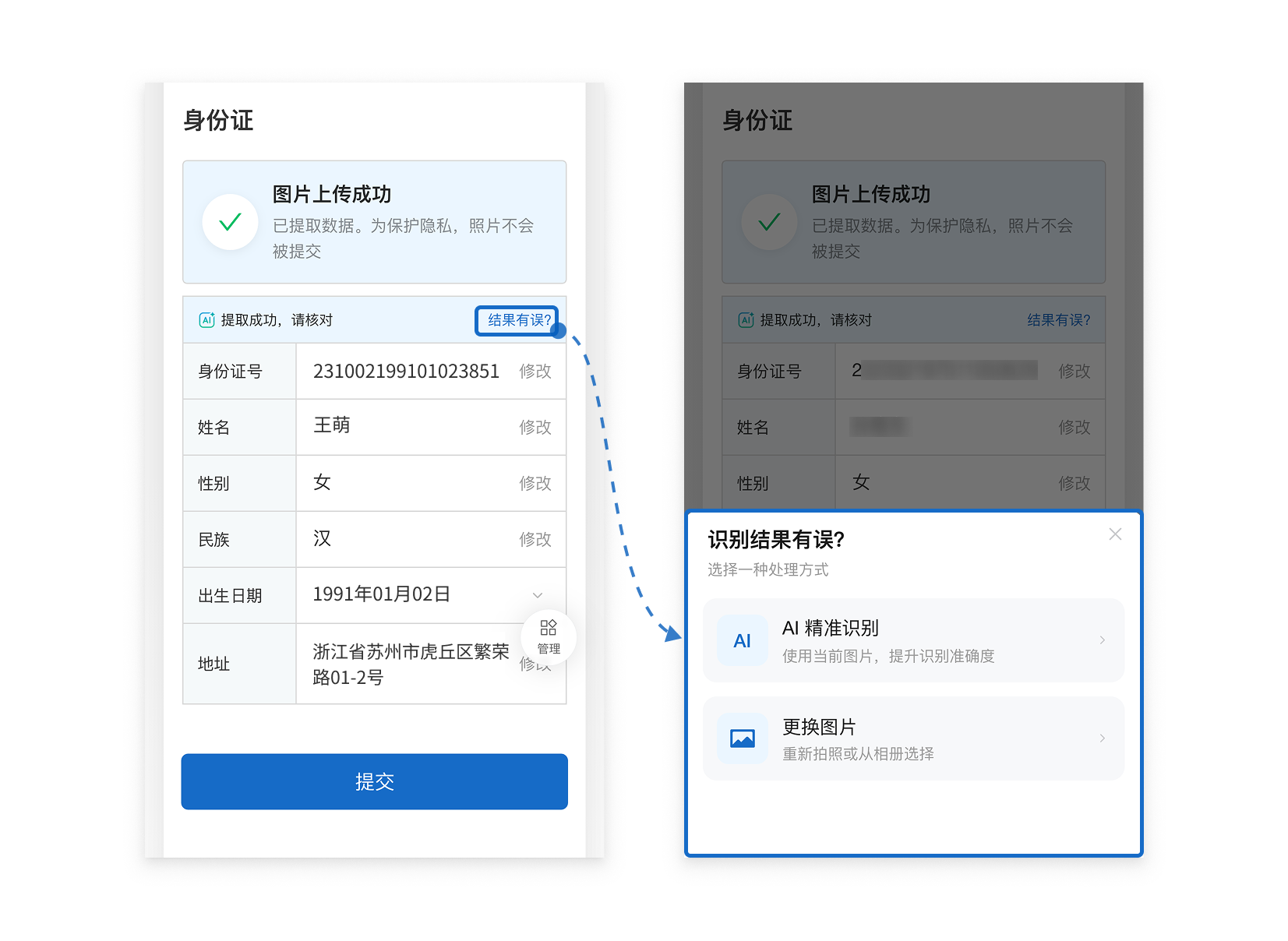 表单 OCR 组件:识别有误时可选择 AI 精准识别或更换图片
