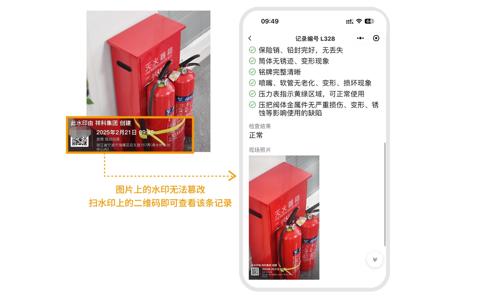 图片水印记录现场照片和提交信息示意图