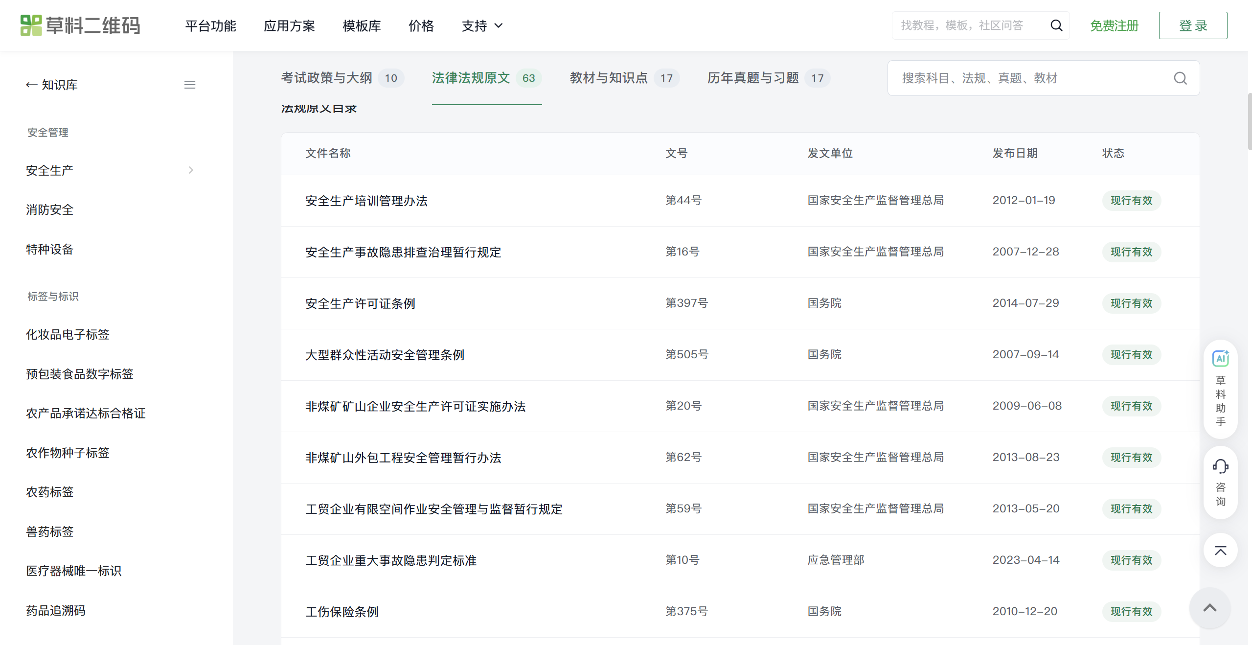 草料工业数字化知识库：按业务场景分类归档的法规、政策与标准