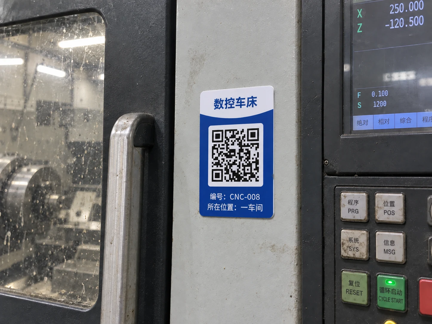 数控车床操作面板旁贴着 PC 塑片二维码标签,印有设备名称数控车床、编号 CNC-008 和所在位置一车间