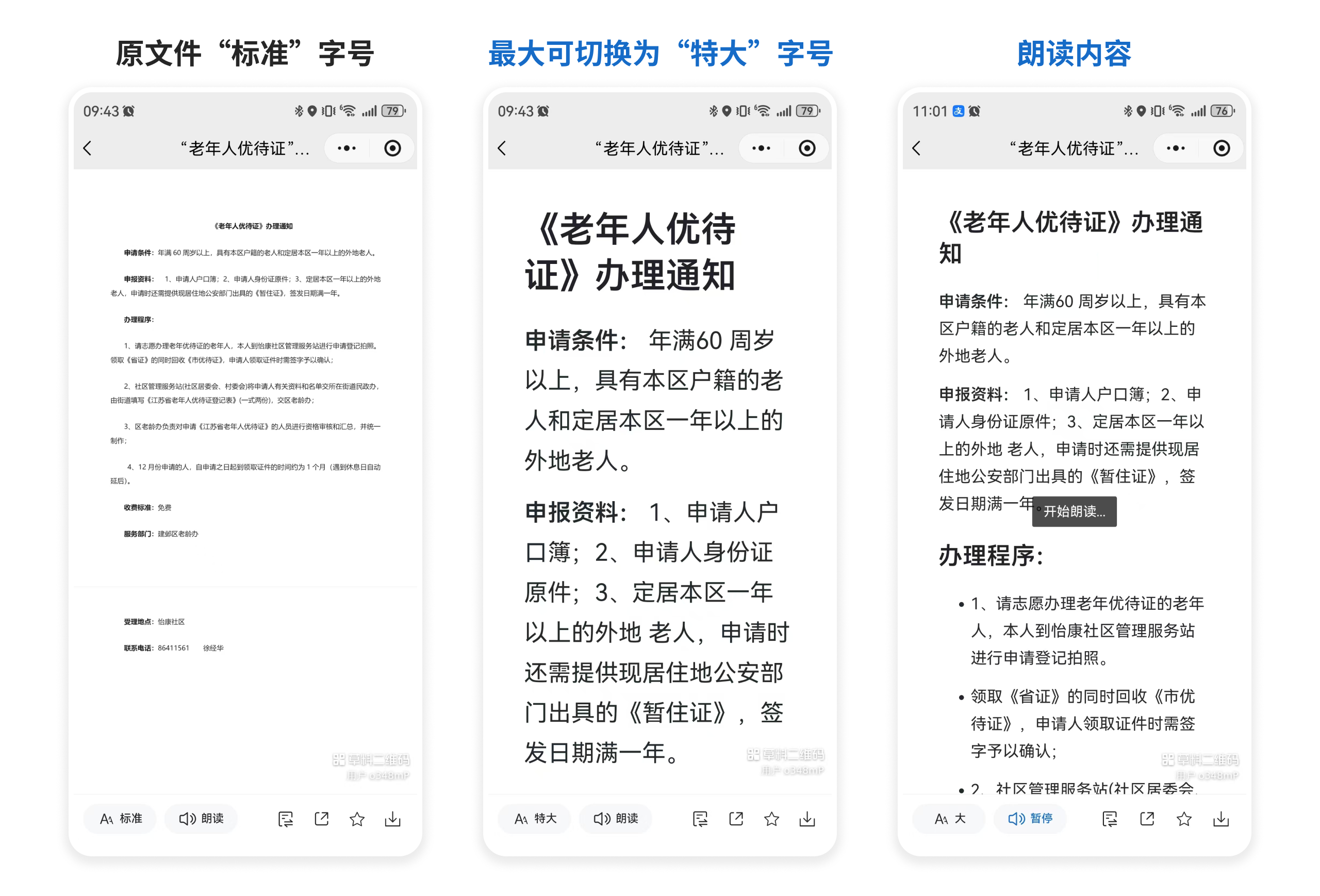 文件预览支持大字模式和语音播报：扫码者可在底部切换字号或点击朗读按钮