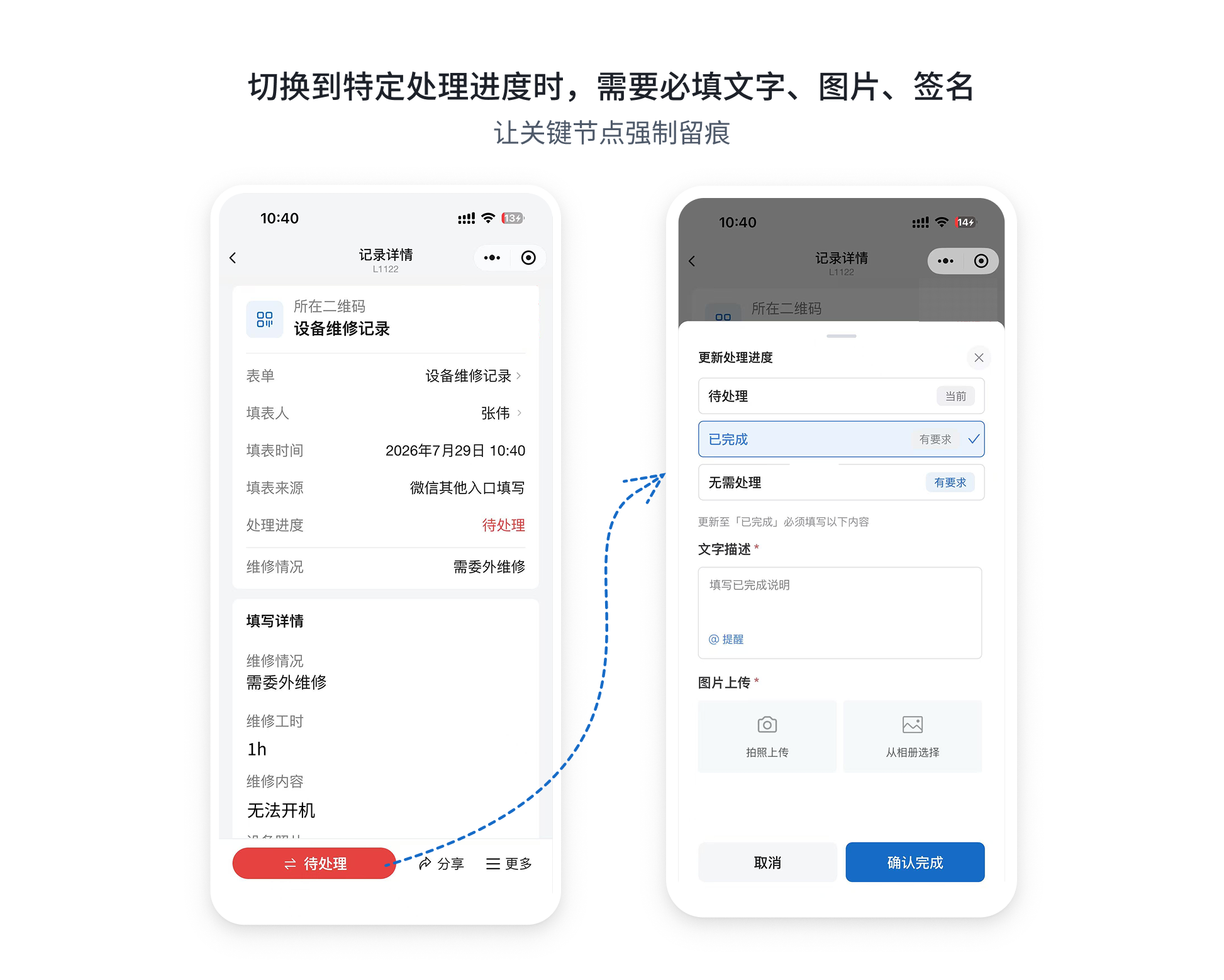 处理进度手动更新要求:切换进度时必须填写描述、上传图片或手写签名