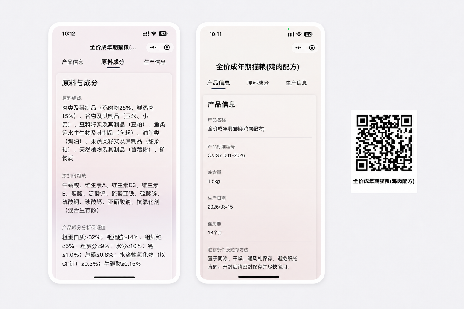 草料二维码宠物饲料标签二维码示意图
