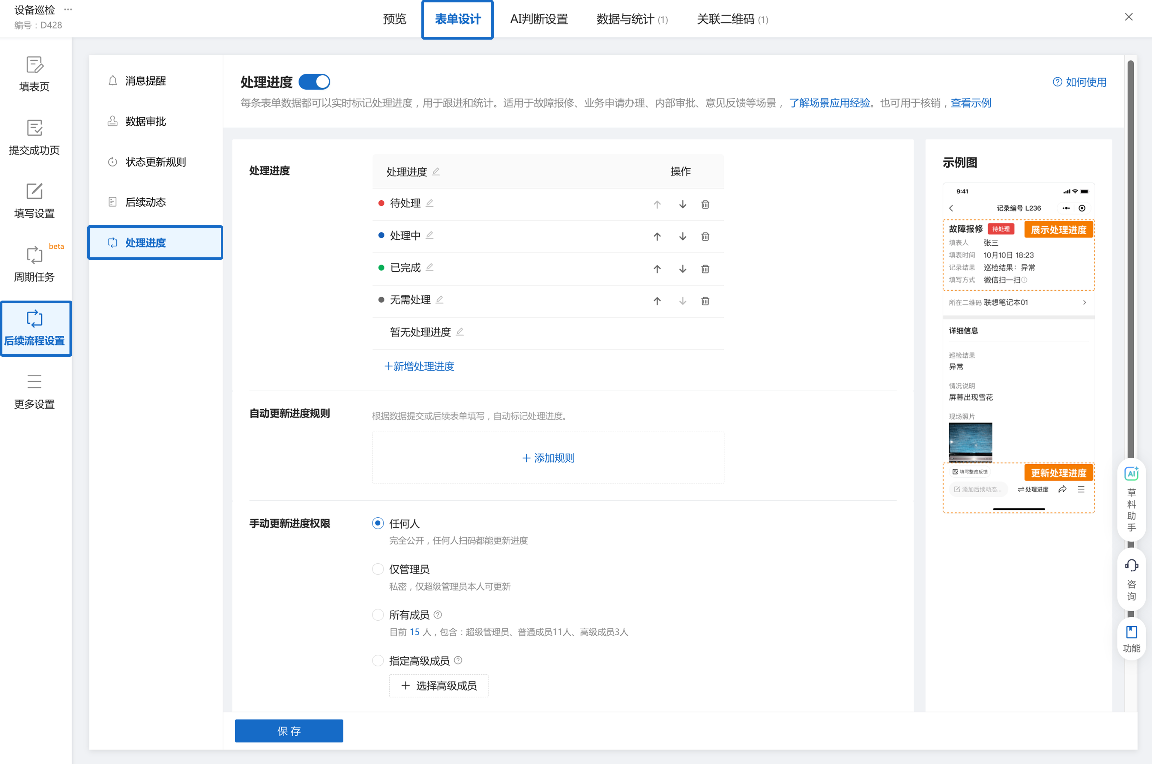 处理进度设置示意图