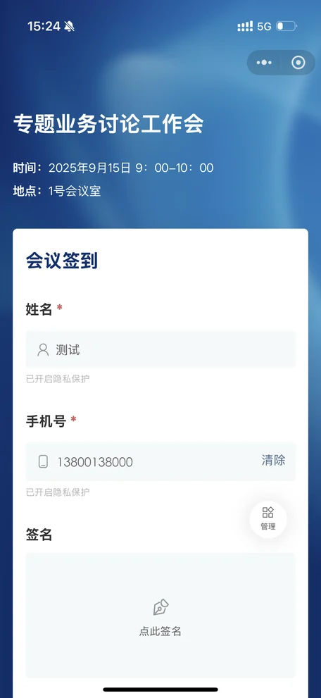 会议签到页面示例