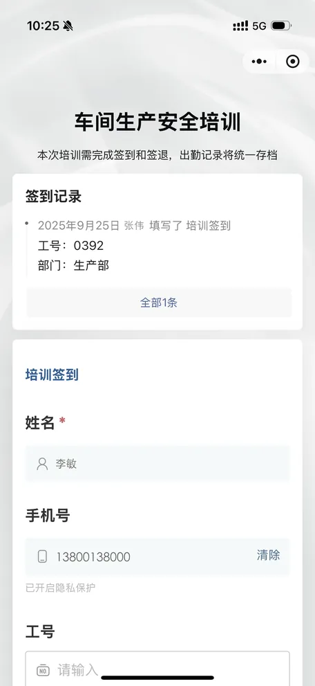 培训签到页面示例