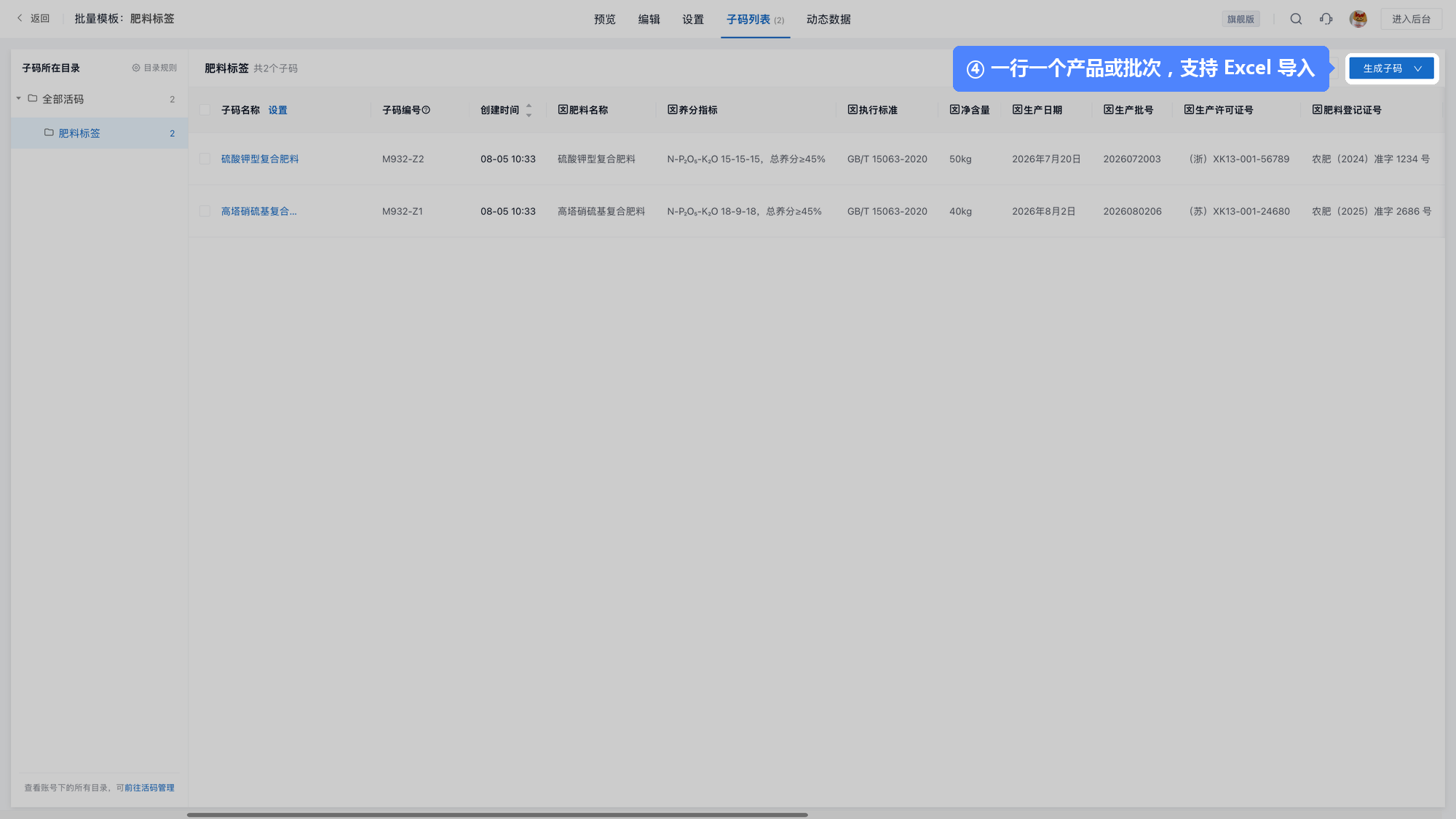 ④ 批量表中一行对应一个产品或批次，支持 Excel 导入