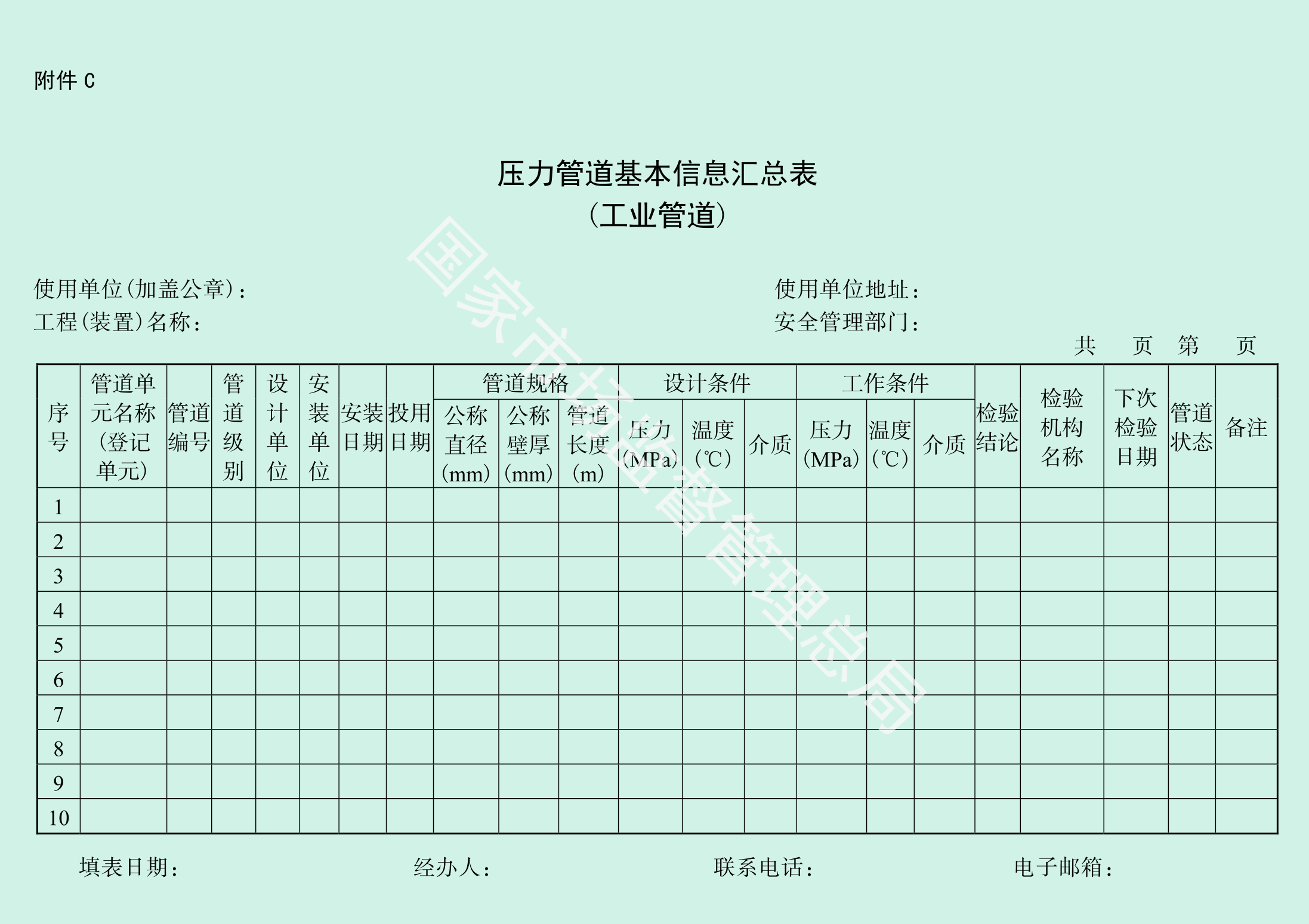 压力管道基本信息汇总表第 1 页