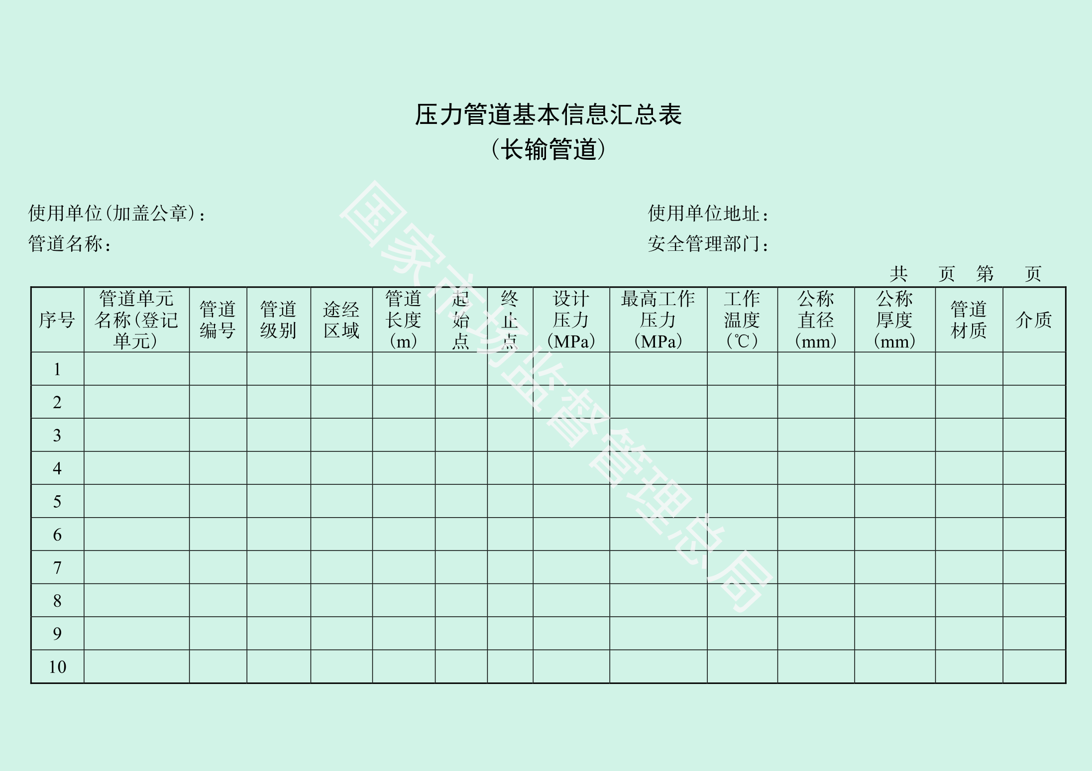 压力管道基本信息汇总表第 2 页
