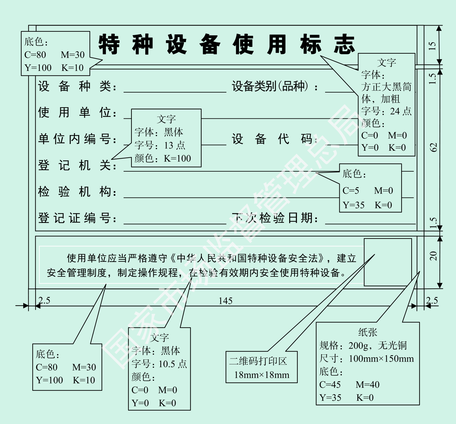 特种设备使用标志式样一