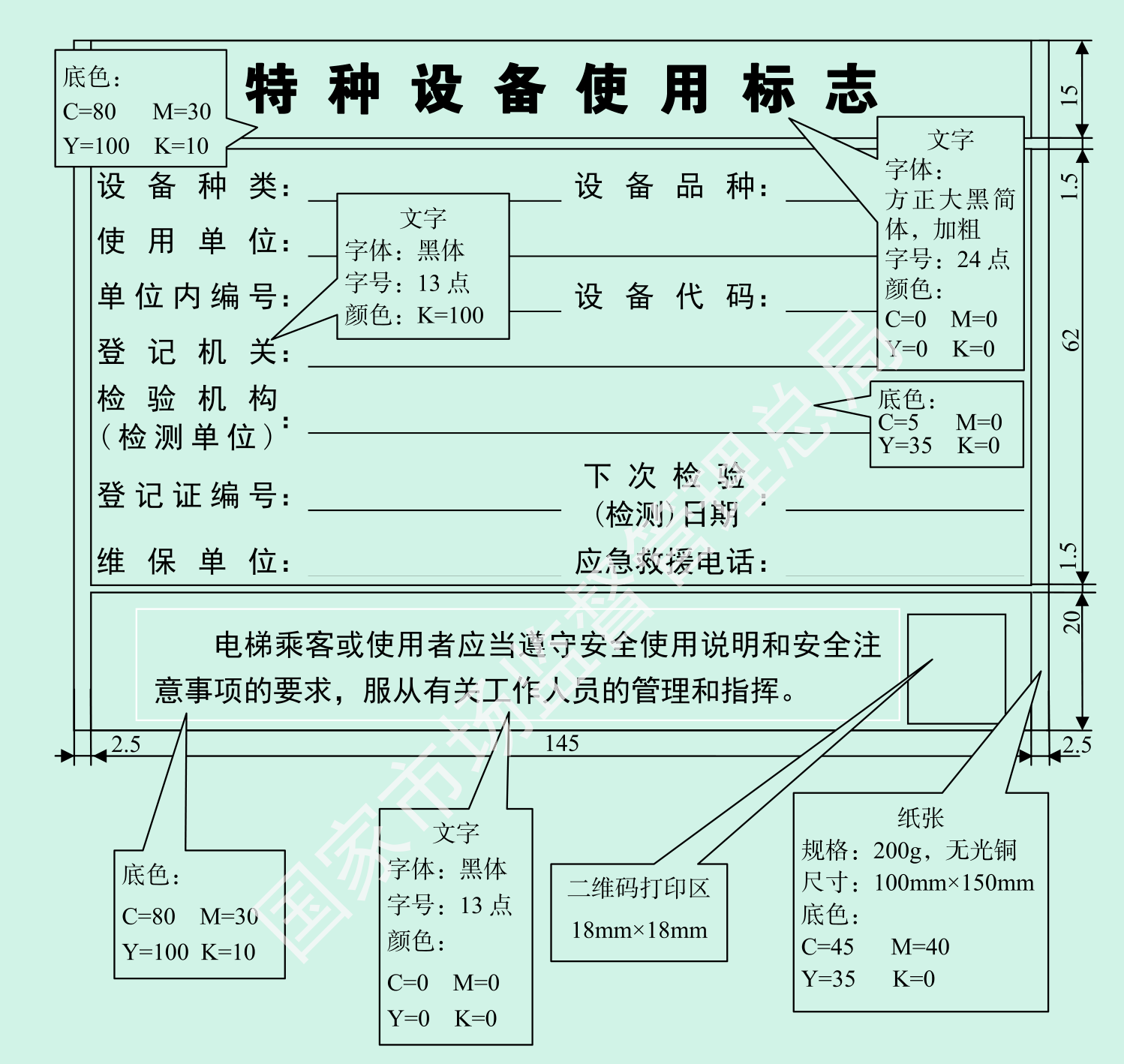 特种设备使用标志式样二