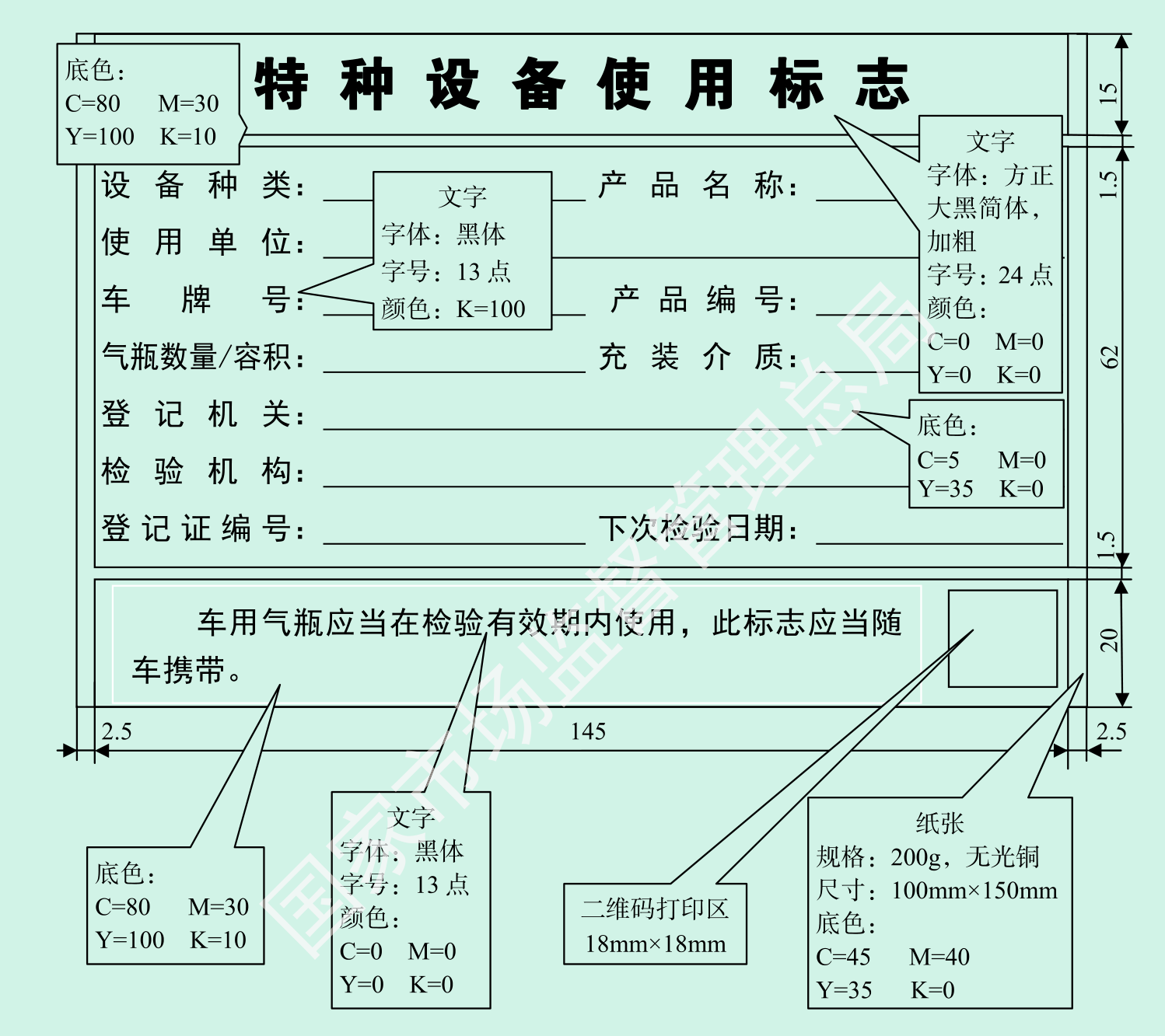 特种设备使用标志式样三