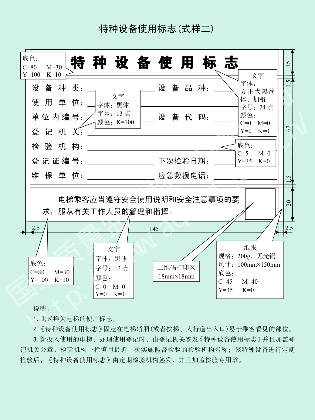 附件G 特种设备使用标志（式样二）