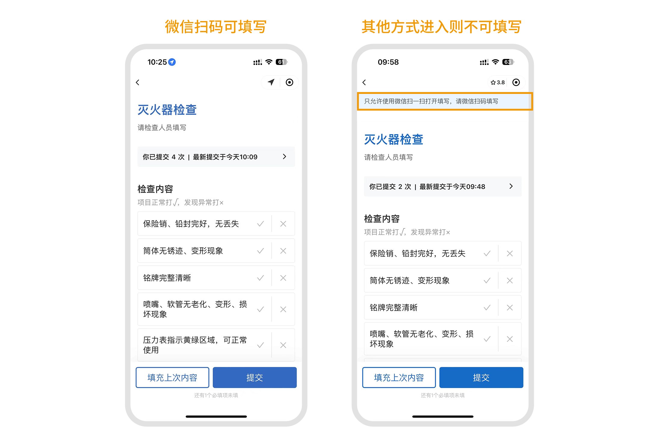 开启仅限微信扫一扫后:微信扫码进入可填写,通过其他方式进入时页面顶部提示“只允许使用微信扫一扫打开填写”
