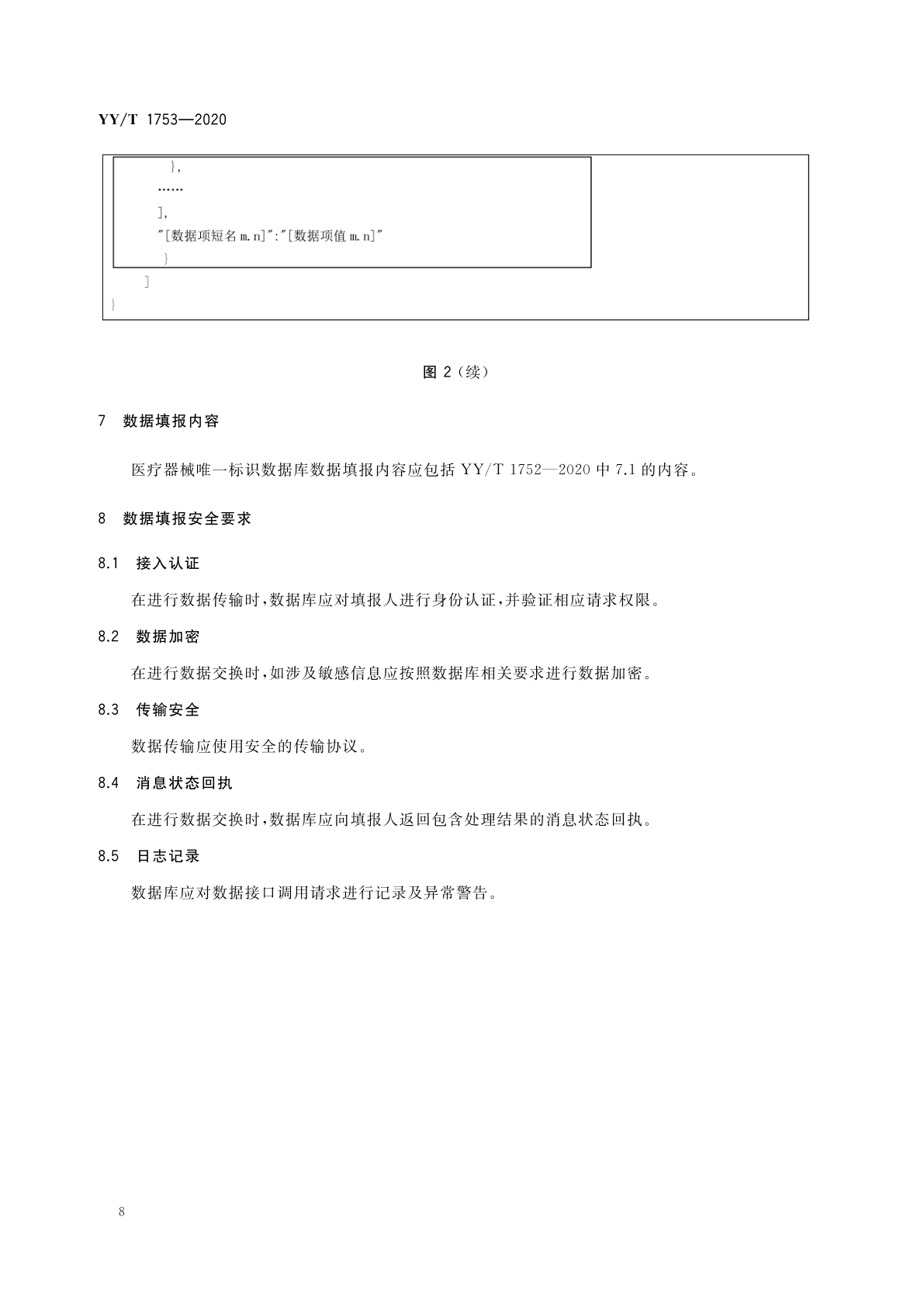 图2 JSON格式规则（3）