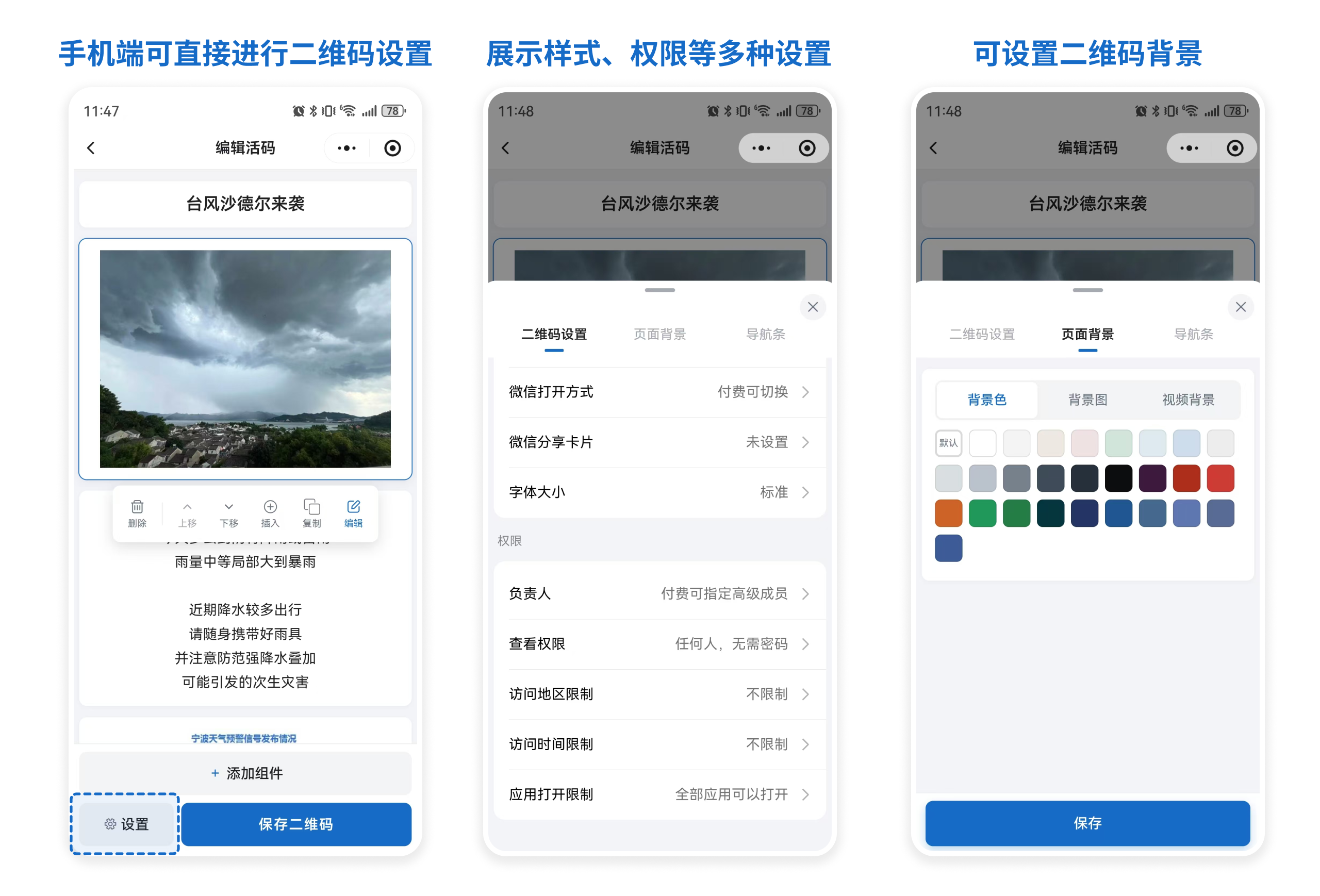 手机端「设置」入口,可设置展示样式、访问权限和页面背景