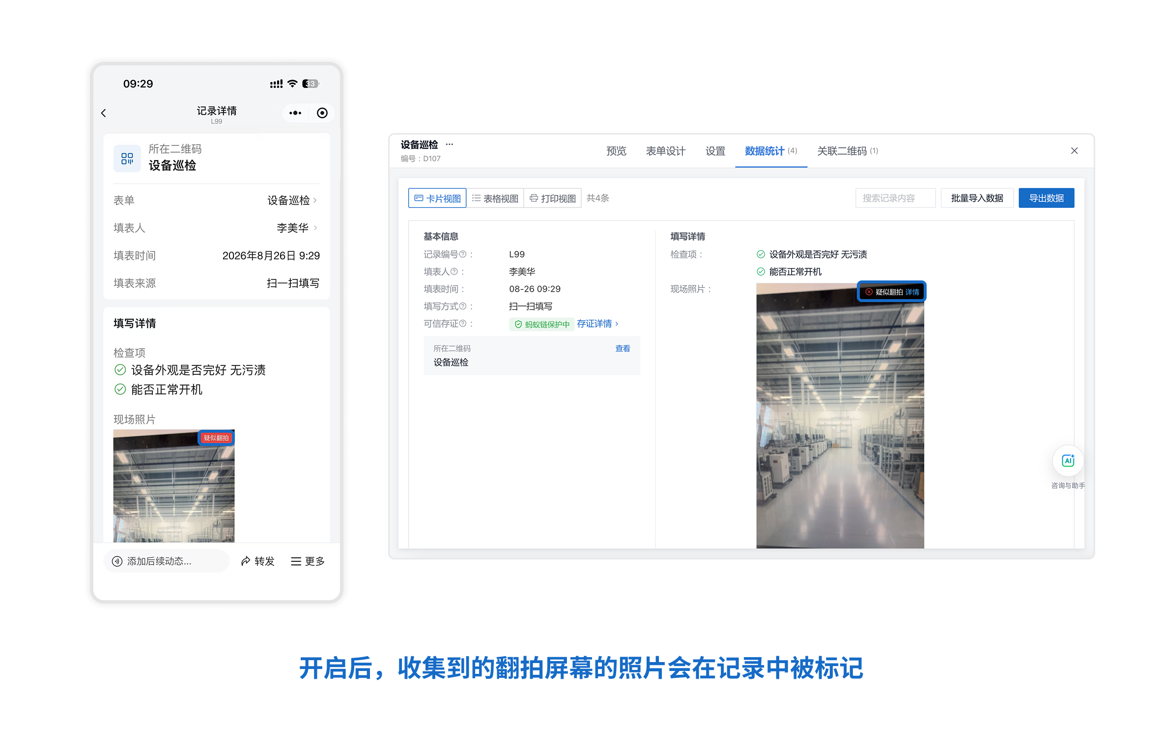 检测翻拍照片:AI 识别对着屏幕二次拍摄的照片,可选三种管控方式