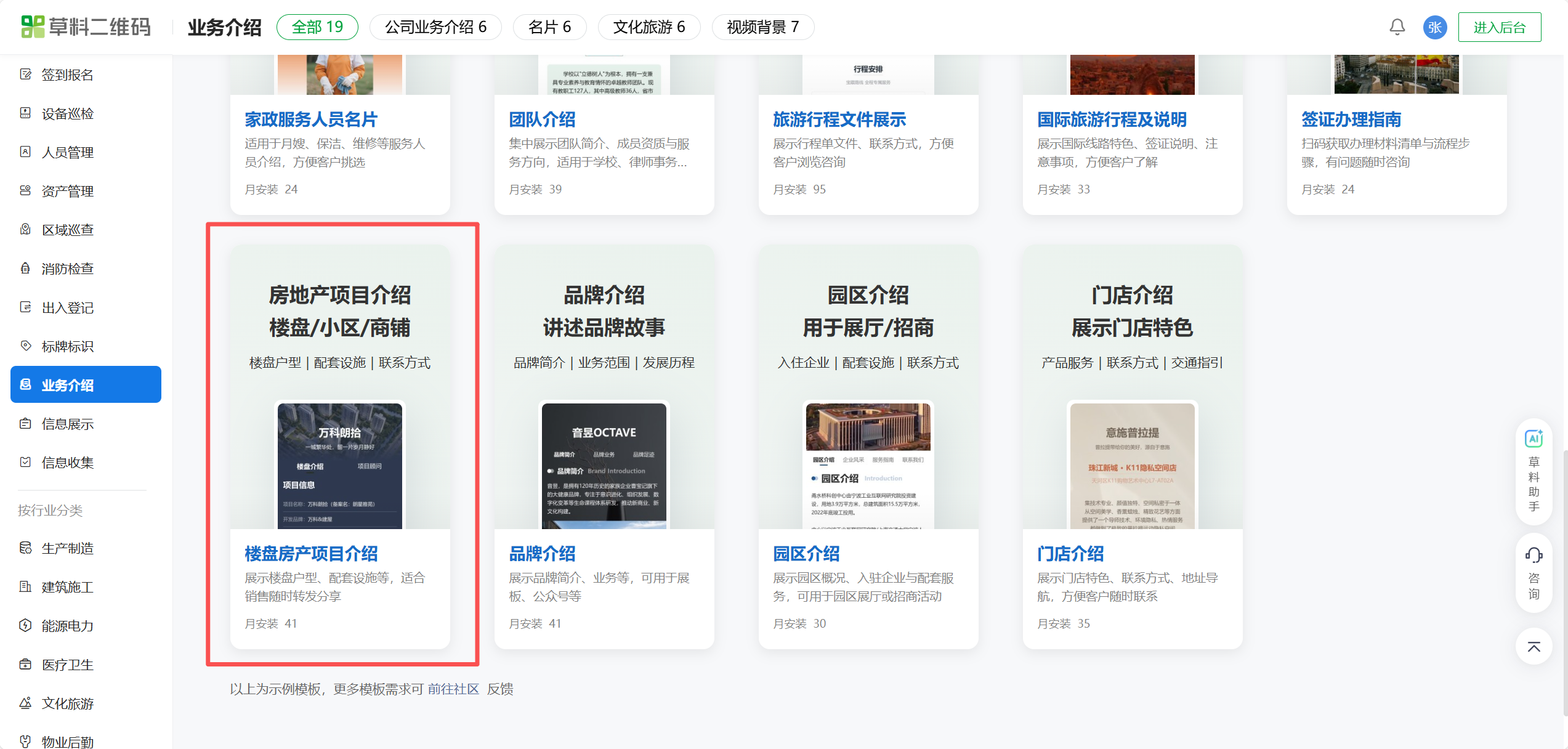 草料二维码楼盘房产项目介绍模板