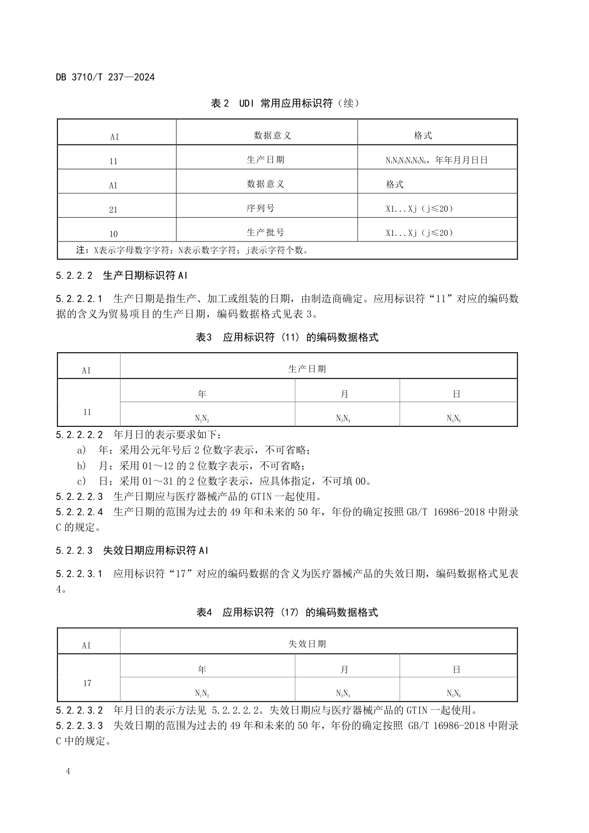 表2至表4