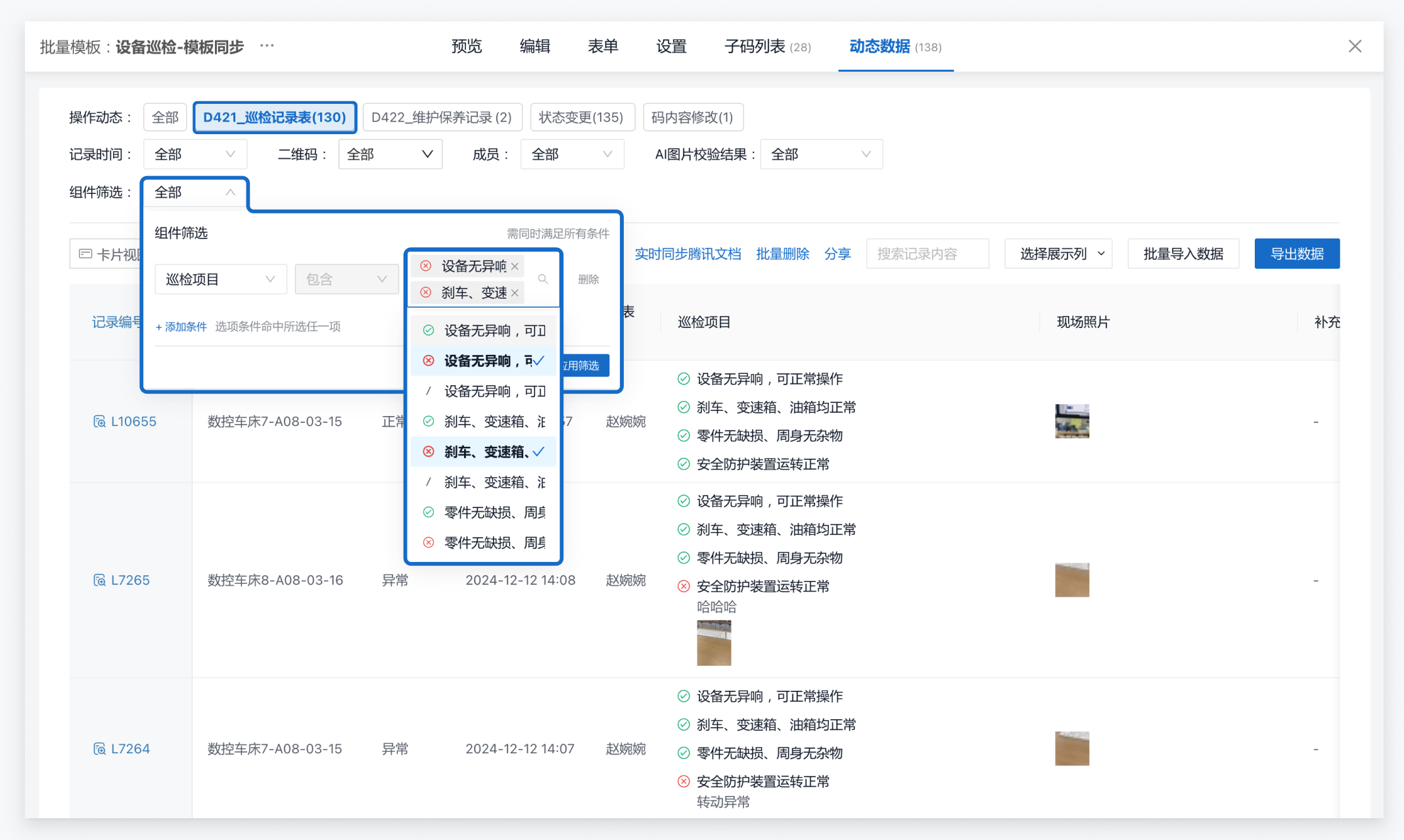 表单数据组件筛选：按组件填写内容筛选记录，支持多条件组合