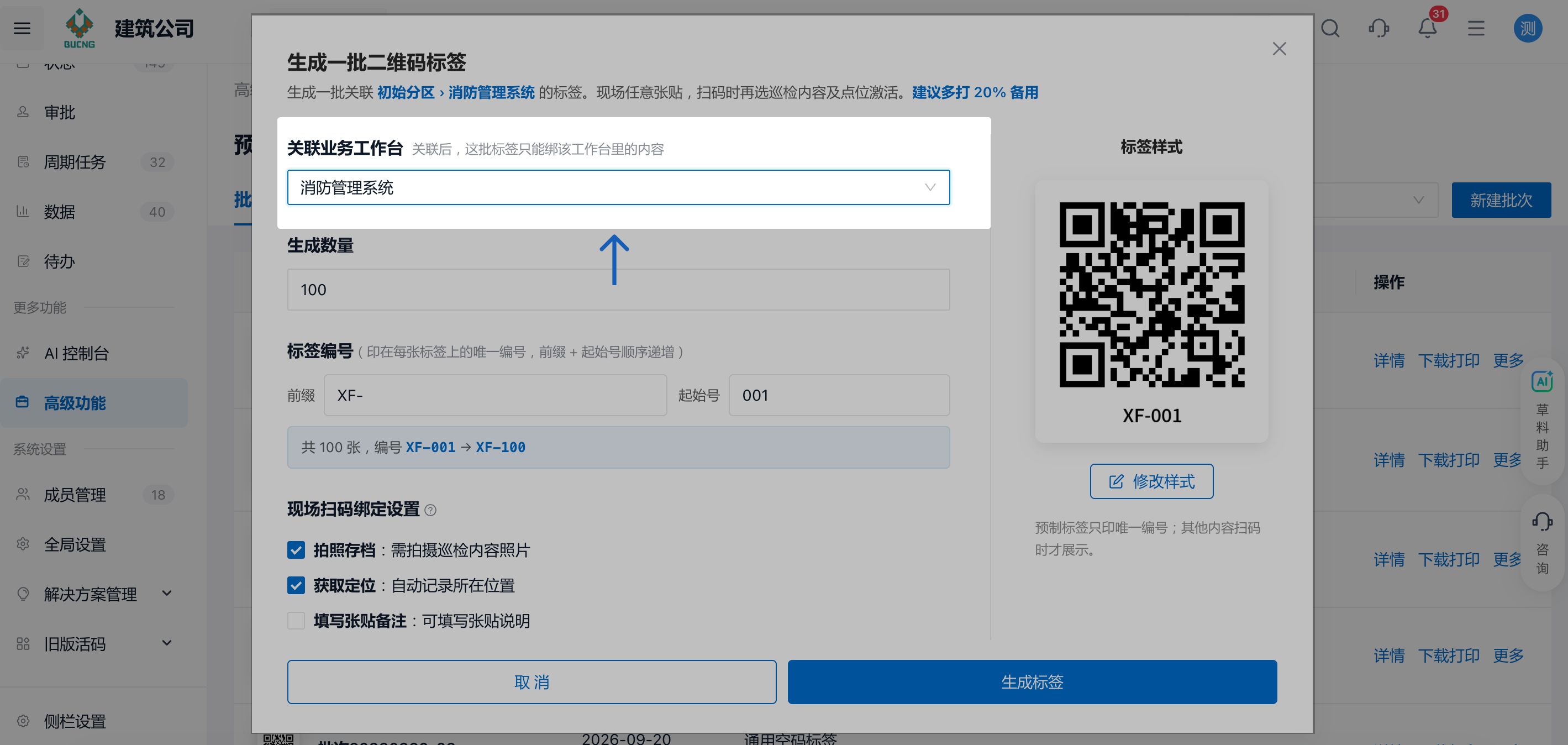 生成预制活码标签时，选择关联的业务工作台，并设置现场扫码绑定要求