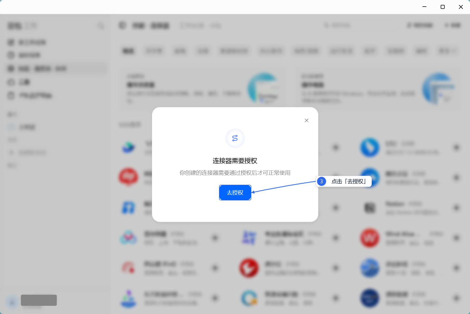 点击去授权