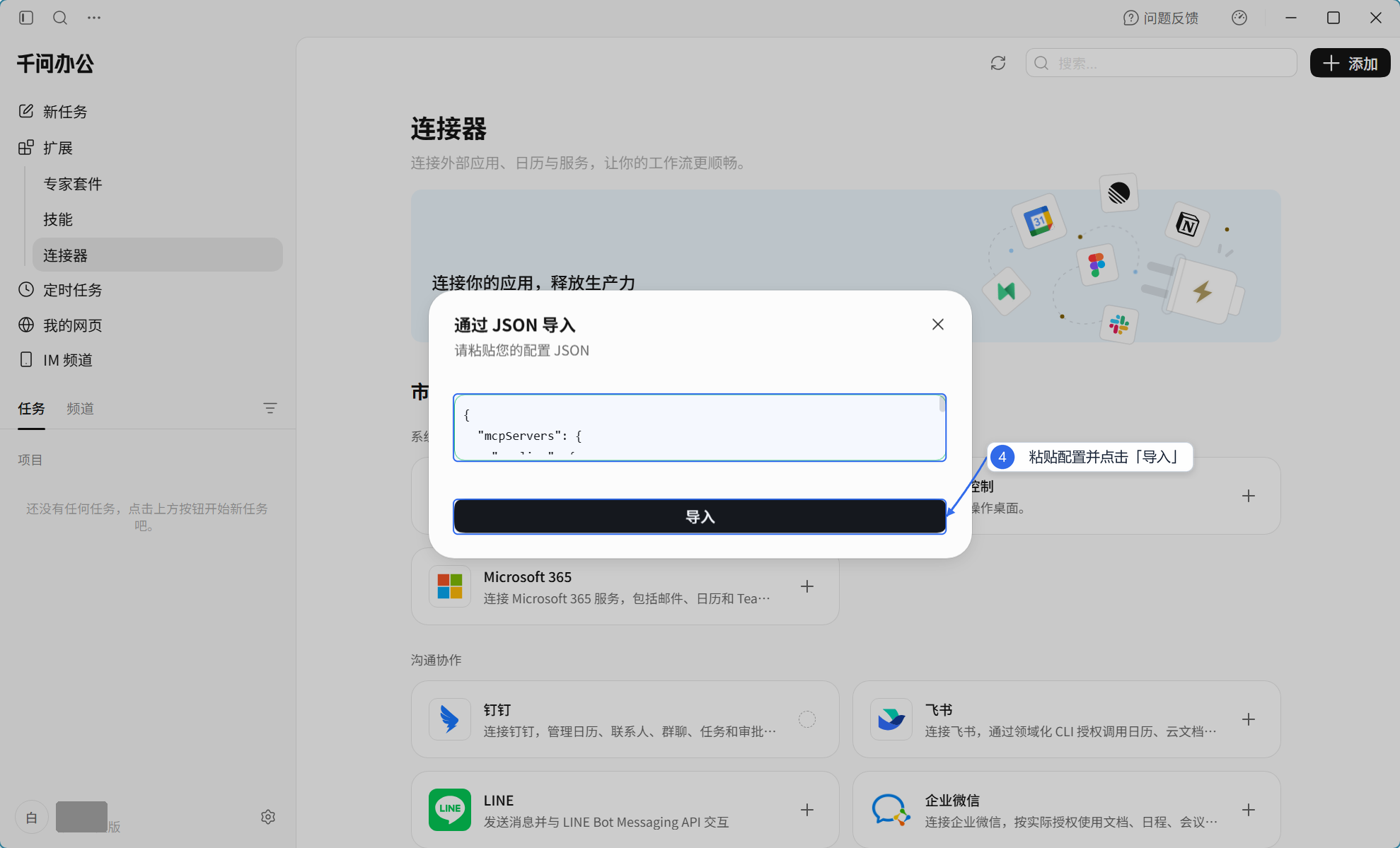 粘贴配置并导入
